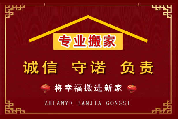 壤塘搬家电话