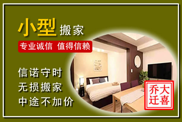 壤塘小型搬家