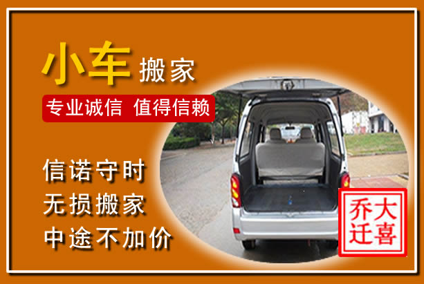 壤塘个人搬家