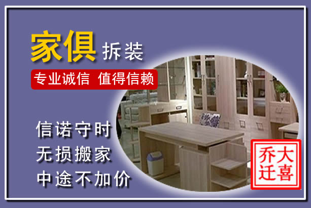壤塘家俱拆装搬运